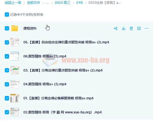 2023高考生物杨雪A+一轮复习课程（含暑假班、秋季班）