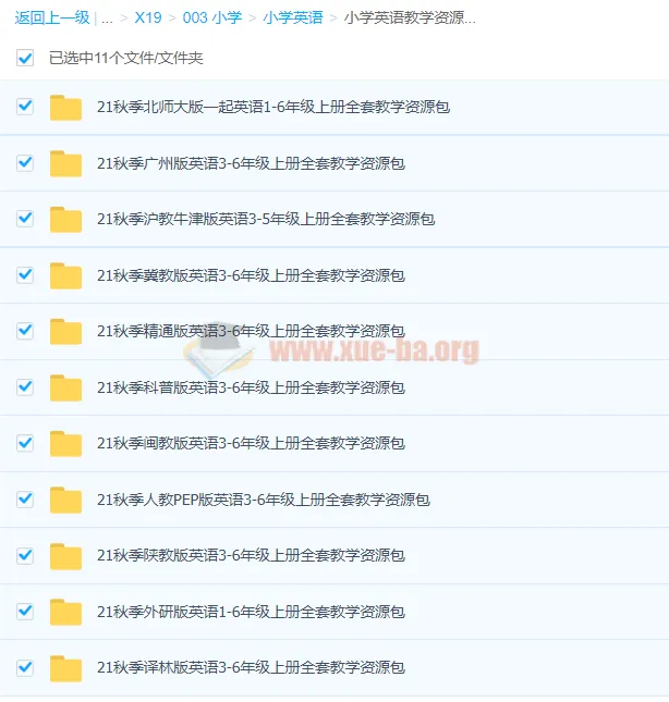 21秋季译林版3 - 6年级及外研版1 - 6年级小学英语教学课件资源包合集