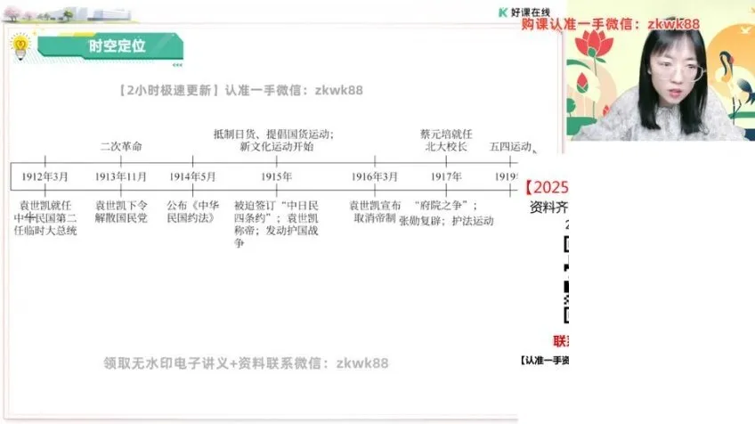 2025高二历史系统班：刘莹莹全讲选必1/2/3并授解题技巧