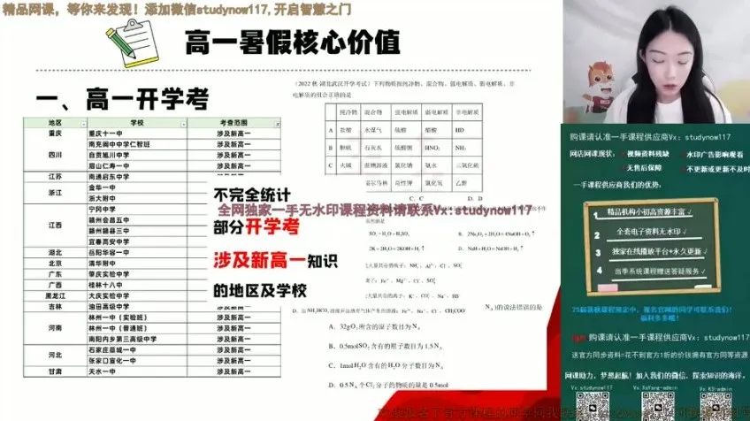 马旭悦讲2024 - 2025高一化学必修一系统课:氧化还原/离子反应/元素周期律