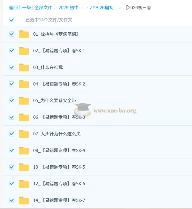 【2026初三春上】自然科学自主学习·SK(二期)-李海涛