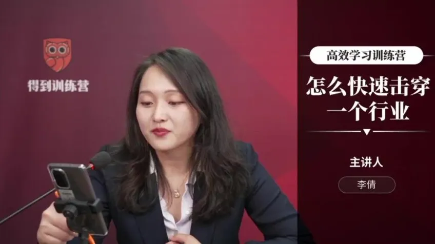 李倩《高效学习训练营》：助力职场人士突破职业天花板