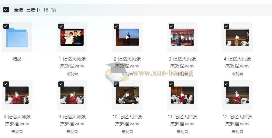 张杰记忆大师全套教程：解锁记忆潜能，成就记忆大师