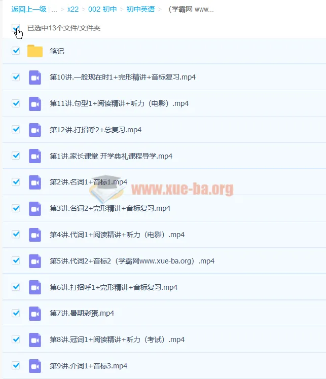 周钦初一英语暑期班12讲课程（含讲义）