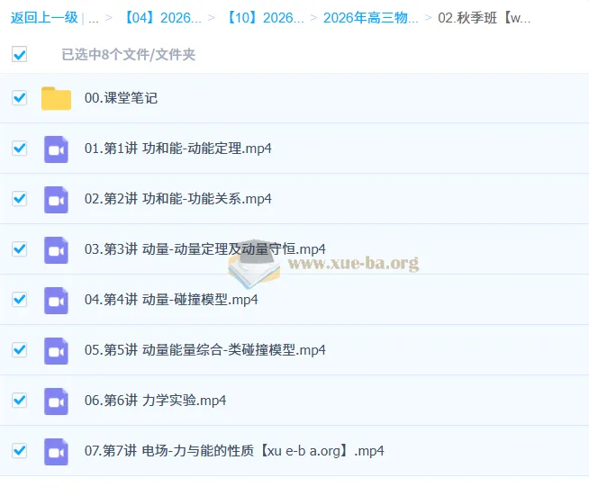 鲜朝阳2026届高三高考物理A+尖端秋季班