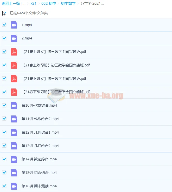 苏宇坚初三数学直播兴趣班课程