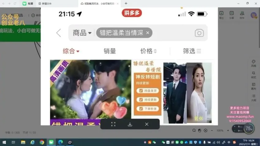 新手日赚200：短剧截流操作指南课程