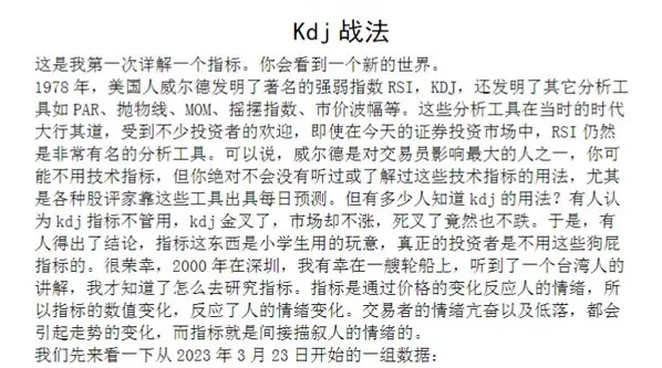 《波段之门：K线乾坤——KDJ战法》PDF文档