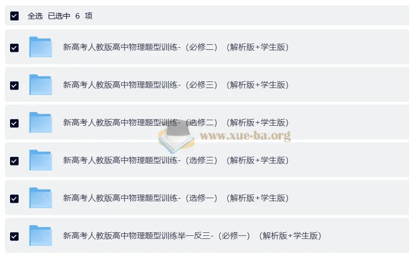 新高考人教版高中物理必修三册+选修三册分题型训练（解析版+学生版）