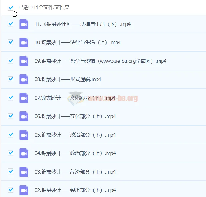 马宇轩2024高三高考政治考前押题班