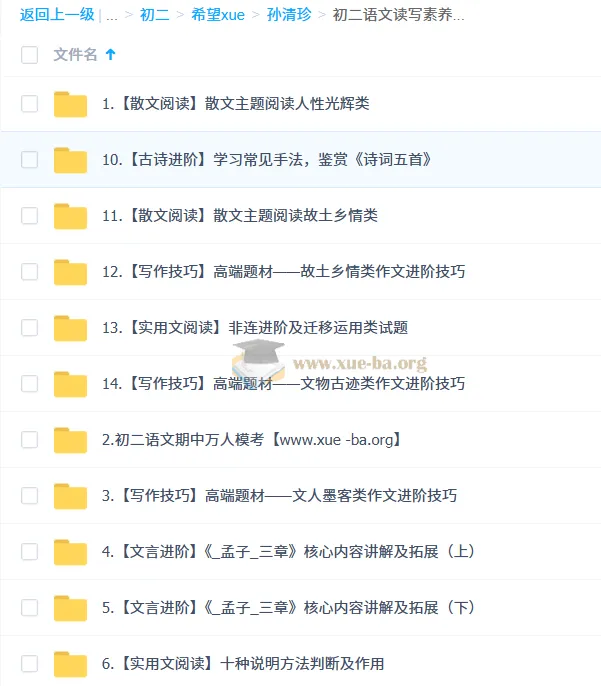 孙清珍初二语文读写素养培训班（秋下·全国版·A+）