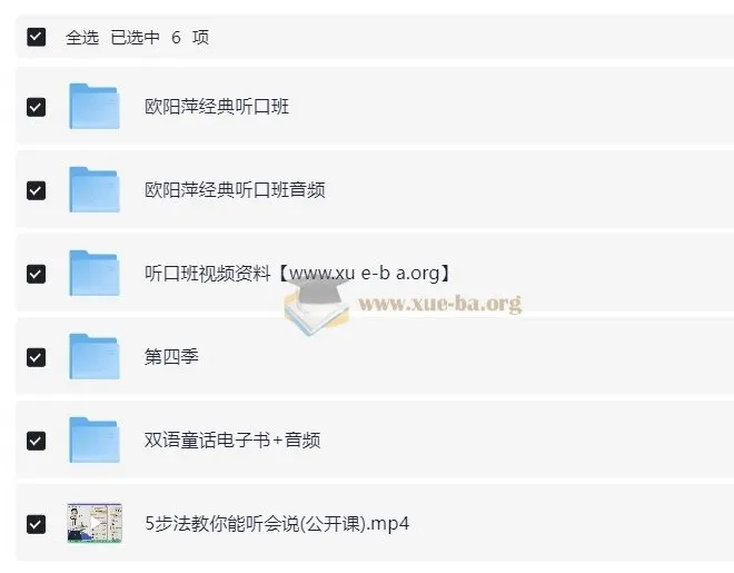 有道考神欧阳萍经典听口训练营