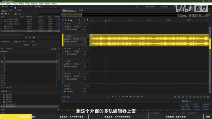 Genji全能剪辑师入门班：PR+AU+AE从零到精通