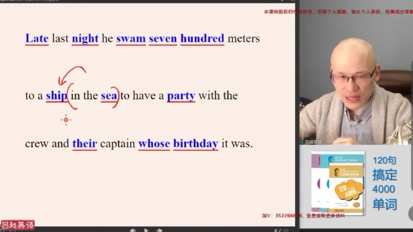 【单词速记术】吕超博士亲授：120句攻克4000词，图像记忆+句子锚定法