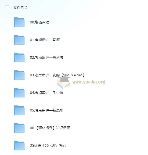 2025考研政治徐涛强化班