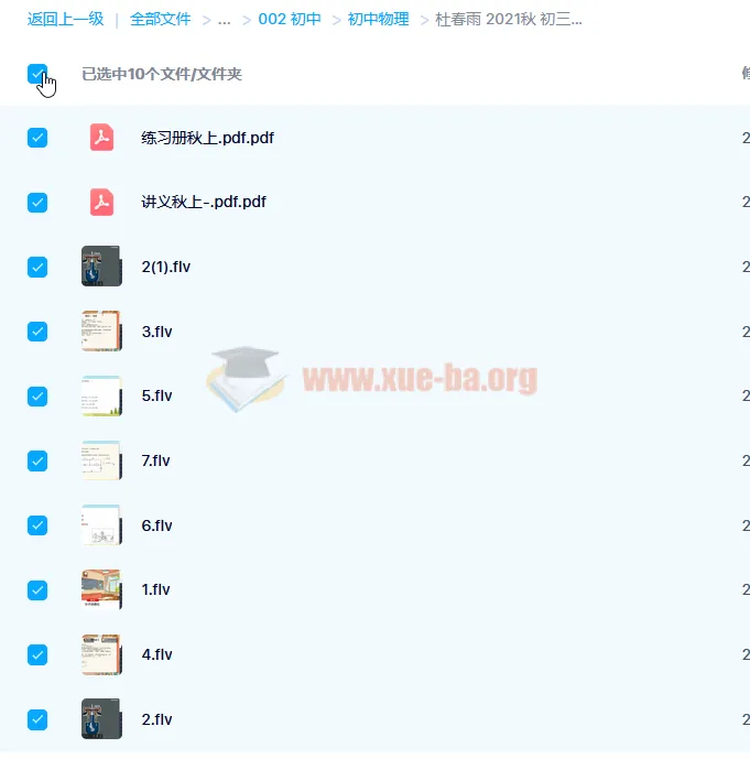 杜春雨初三中考物理目标S班（2021秋上 7讲带讲义）
