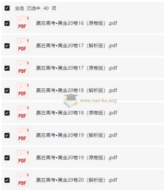 赢在高考黄金20卷:高考数学全真模拟卷