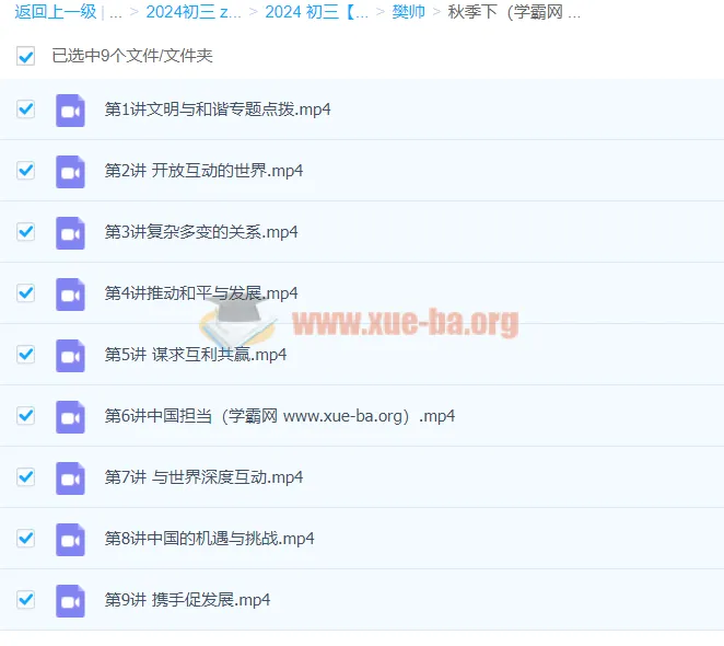 2024初三中考政治樊帅秋季下课程