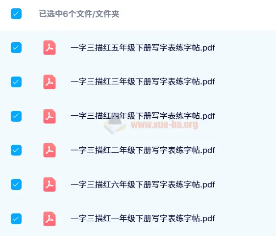 2024寒假1 - 6年级下册一字三描红写字表练字帖