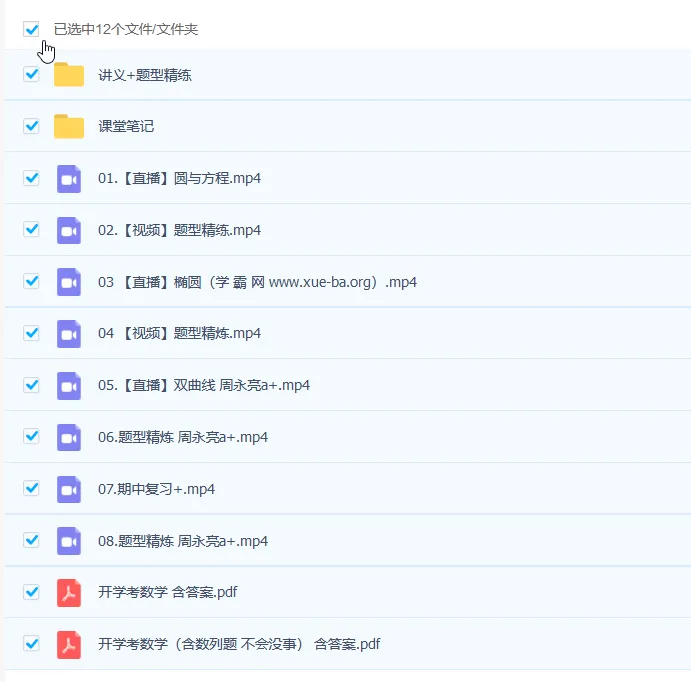 2023高二数学课改A周永亮a+课程:暑假班完结,秋季班更新8讲