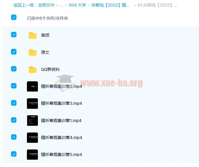 宋智鸣精听寒假集训营
