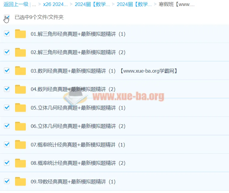 赵礼显高三高考数学2024年寒假班