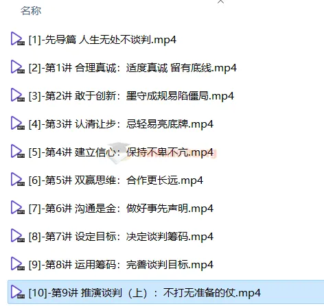 张译：高手谈判与成交技巧