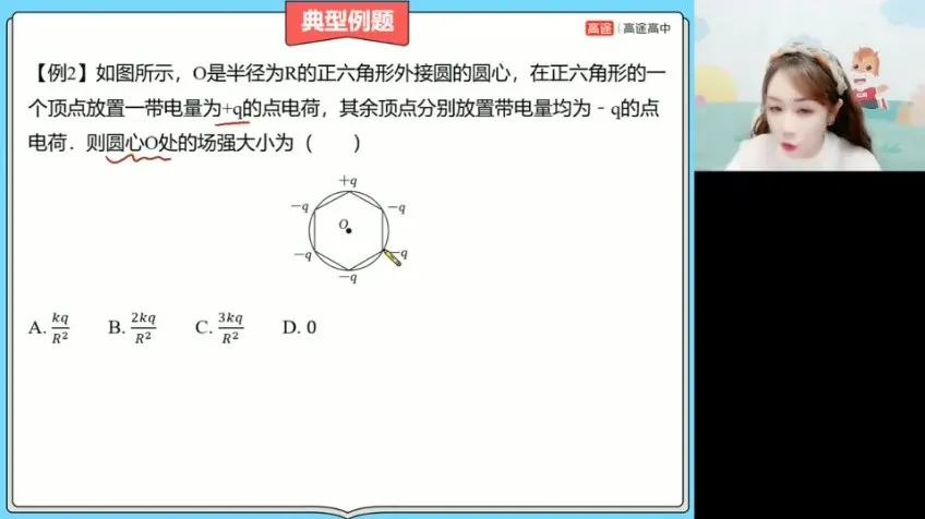 谢丽荣高二物理秋季班：电场、电路、动量、光学专题精讲