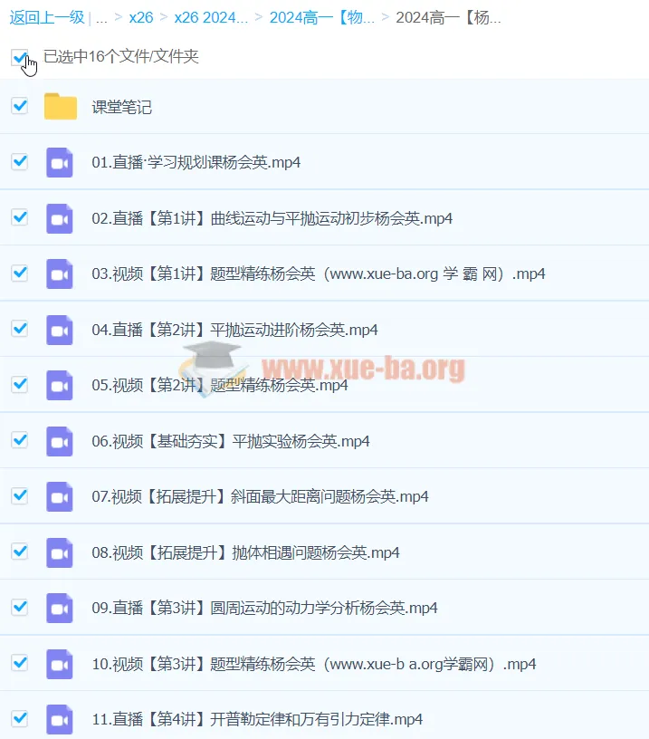 2024高中高一英语寒假班(杨会英)