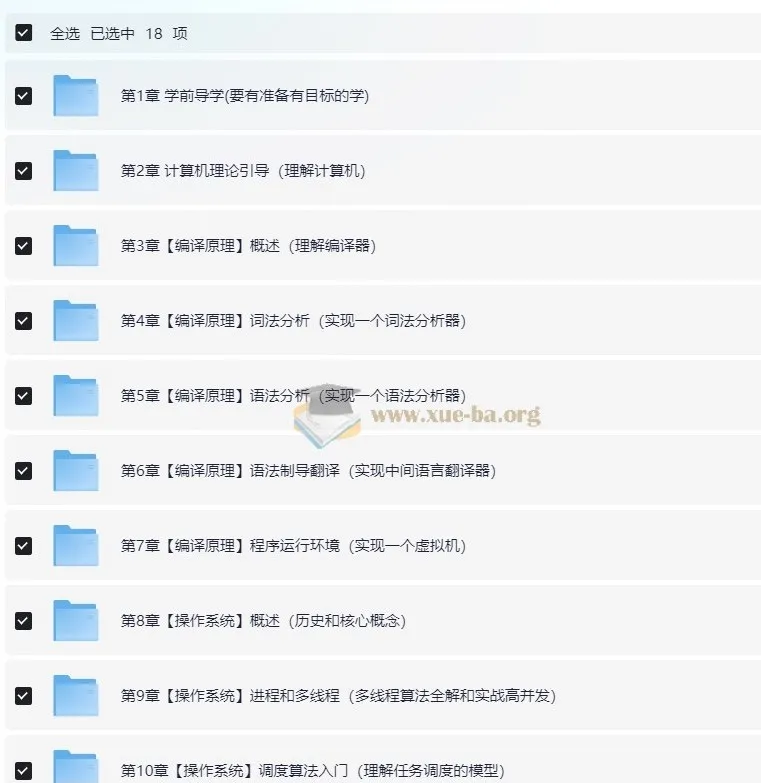 大学计算机必修课新讲：编译原理、操作系统与图形学（17章完整版）