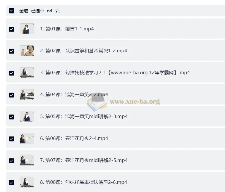 新版轻松学古筝教程（全61集）