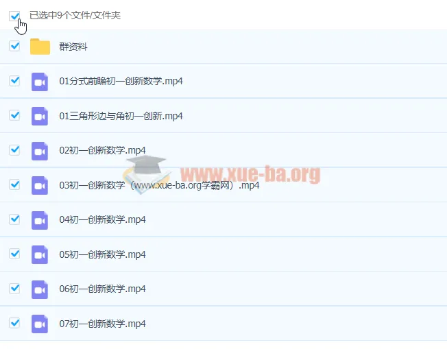 七年级数学创新寒假课程（7讲） - 于美洁