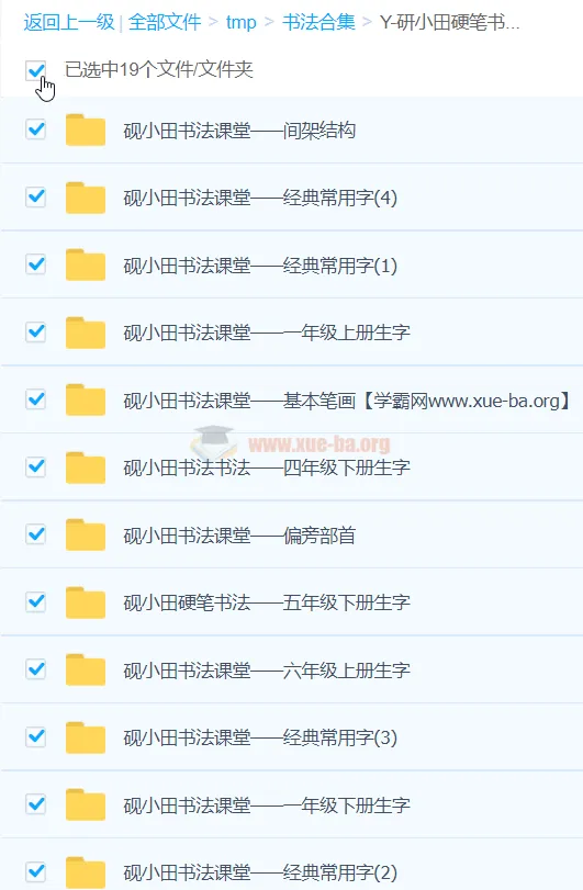 研小田硬笔书法课程