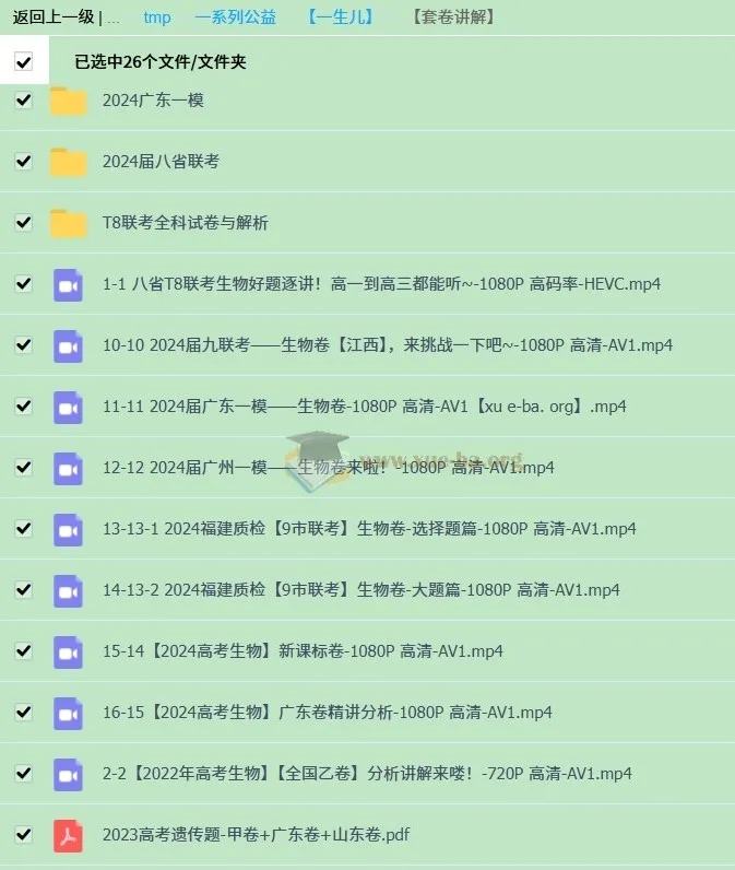 一生儿高考生物套卷讲解合集