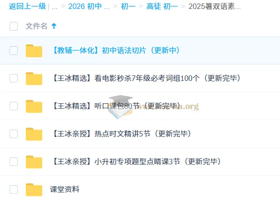 初中英语2025暑双语素养7阶1期课程