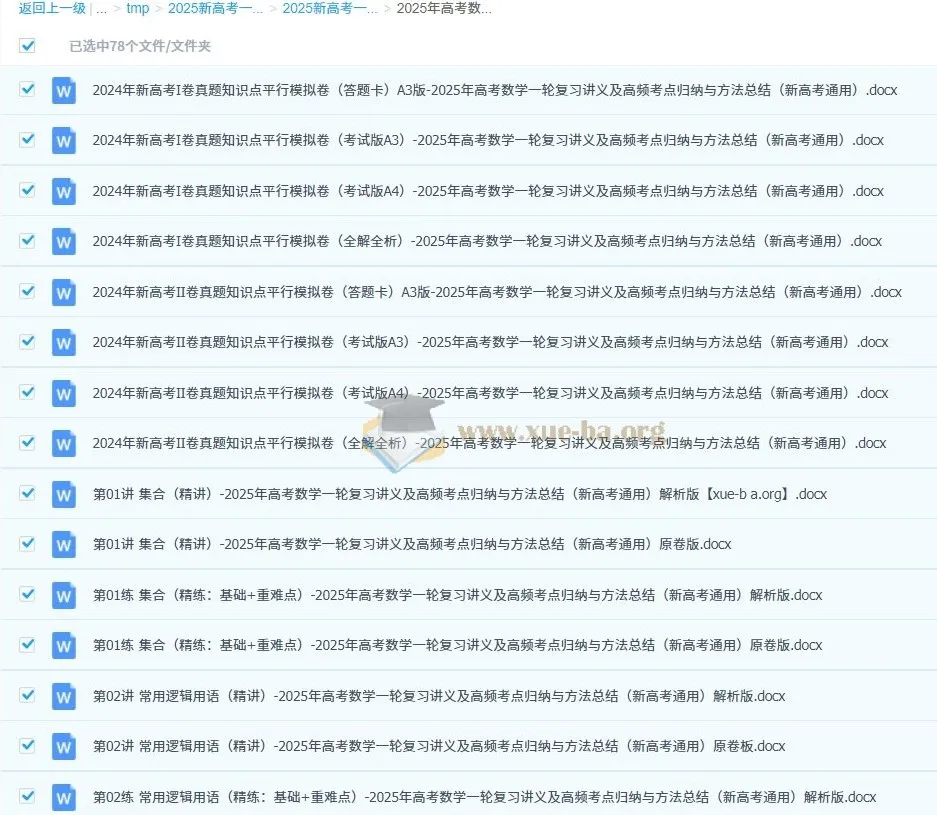2025年高考数学一轮复习：讲义及高频考点归纳与方法总结