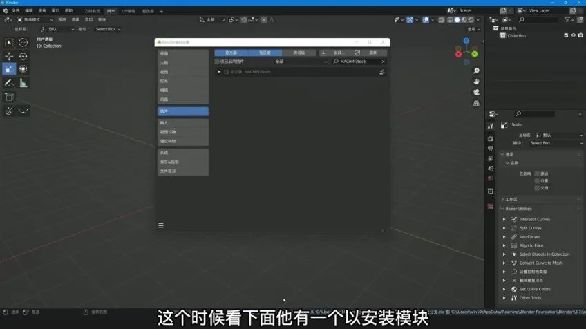 Blender三维建模渲染与创意IP设计教程