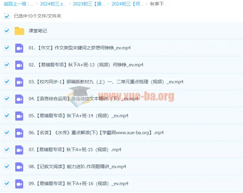 2024初三中考语文何铮铮秋季班（下）