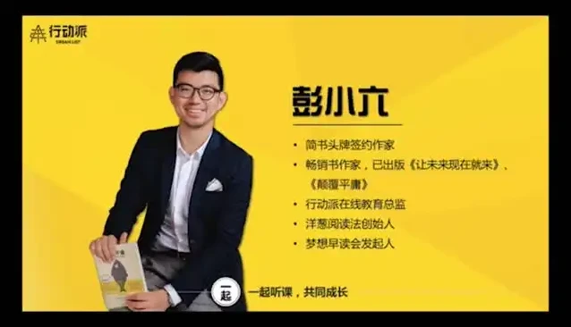 彭小六:业余时间收入翻10倍的学习秘诀