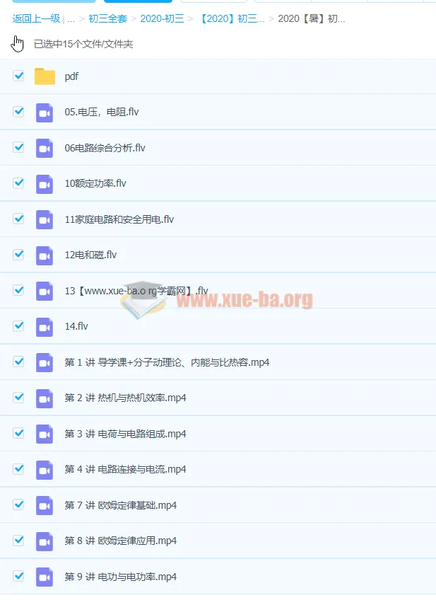 杜春雨初二升初三物理全国版课程