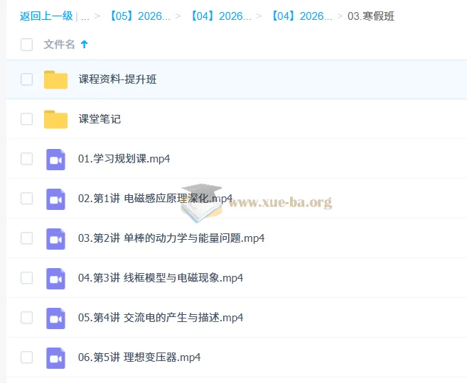 何连伟高二物理二轮S提升寒假班课程