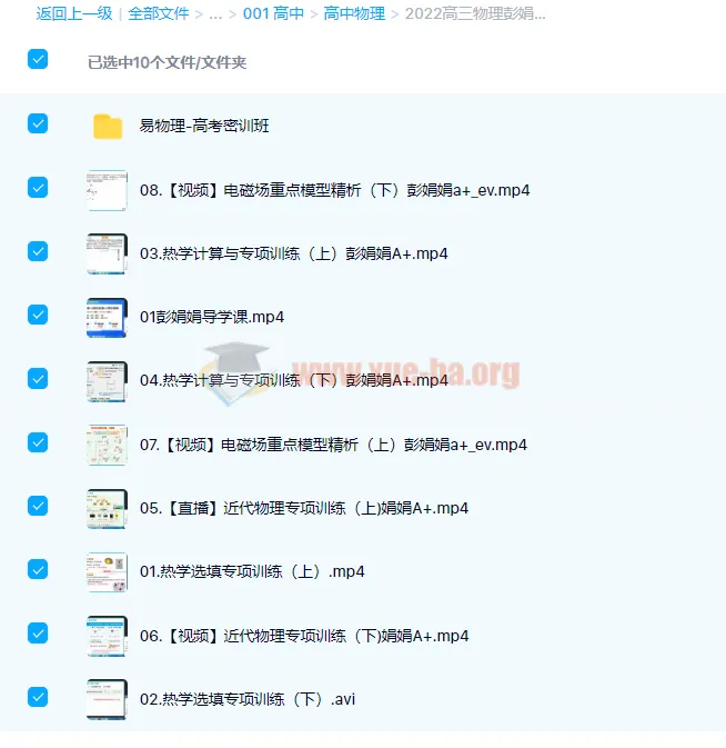 彭娟娟2022届高考物理冲顶班二轮复习春季班