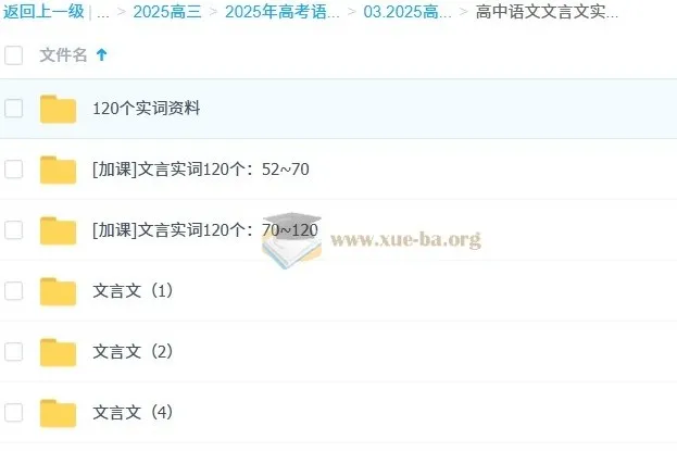 国家伟高中语文文言文实词课程