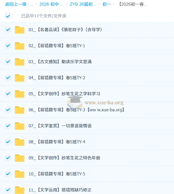 2026初一春上人文创作自主学习课程（一期）-张笑