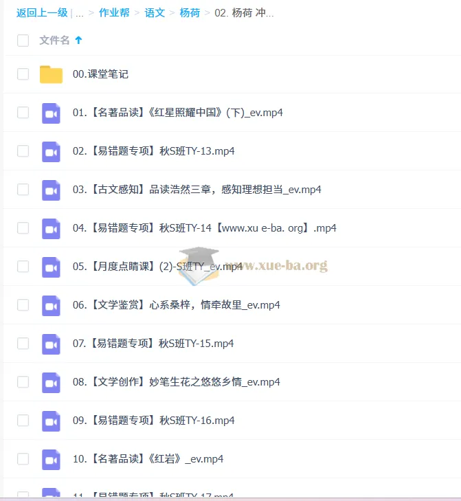 杨荷初二语文S冲顶课程（2025 - 2026秋下）