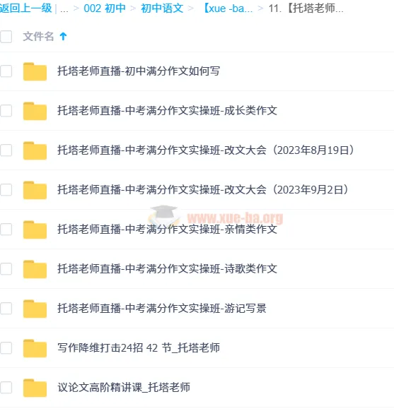 托塔老师初中语文满分作文全套课程