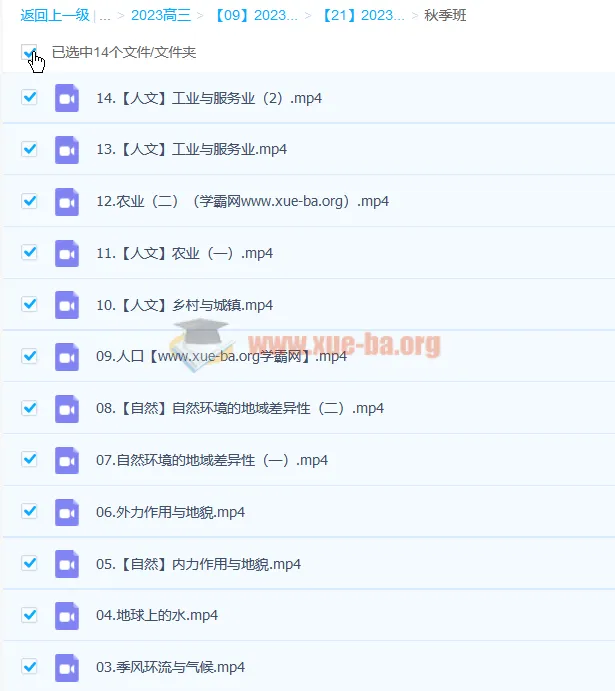 2023高三高考地理周欣暑假班与秋季班课程
