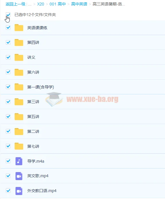 洛滨高三英语暑期目标一本班