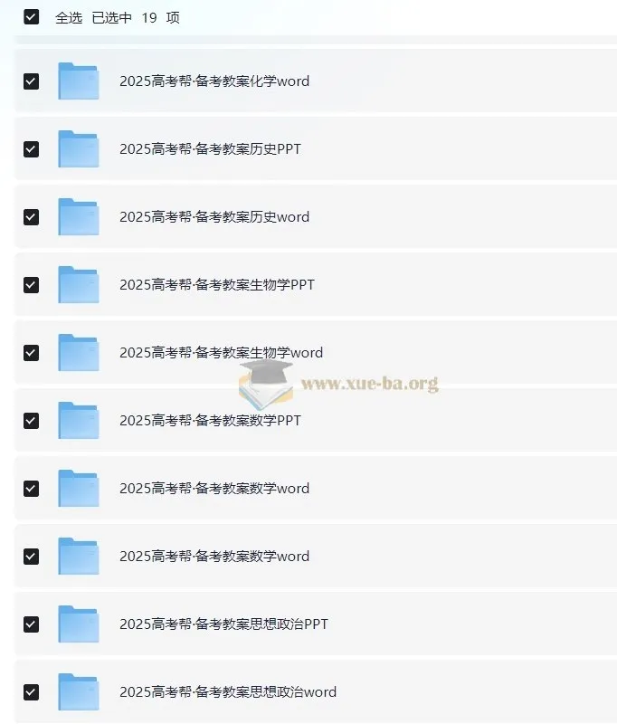 2025版《高考帮》地理、化学、历史、生物学备考教案（PPT+Word）