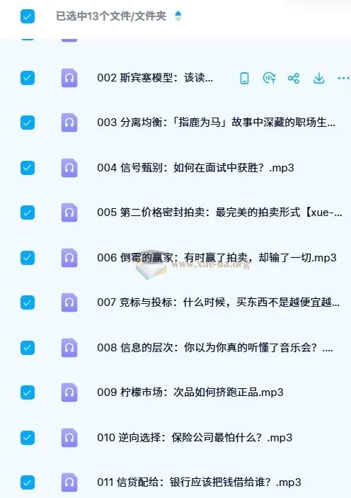 王则柯：信息经济学课程（13集全）